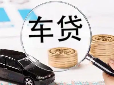大宁车辆抵押贷款什么情况会被认定为是违规?