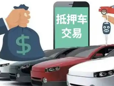 大宁汽车抵押贷款通过率高